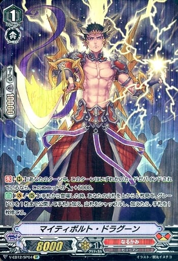 [SP] V-EB12/SP04 マイティボルト・ドラグーン