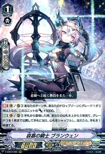 [RRR] V-EB12/005 哀慕の騎士ブランウェン