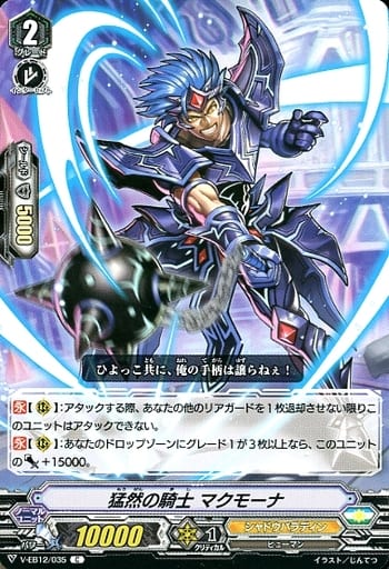 [C] V-EB12/035 猛然の騎士マクモーナ