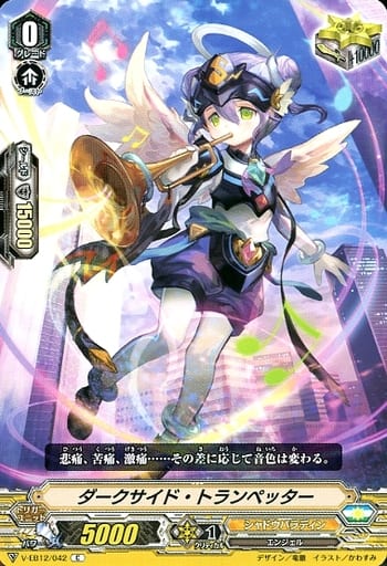 [C] V-EB12/042 ダークサイド・トランペッター