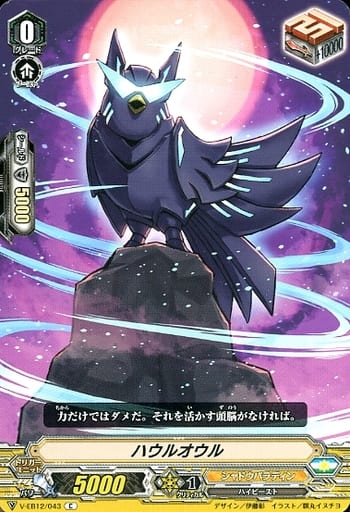 [C] V-EB12/043 ハウルオウル