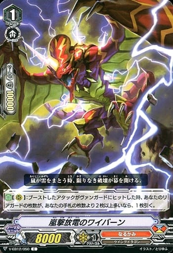 [C] V-EB12/050 嵐撃放電のワイバーン