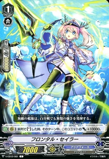 [C] V-EB12/061 フロンタル・セイラー