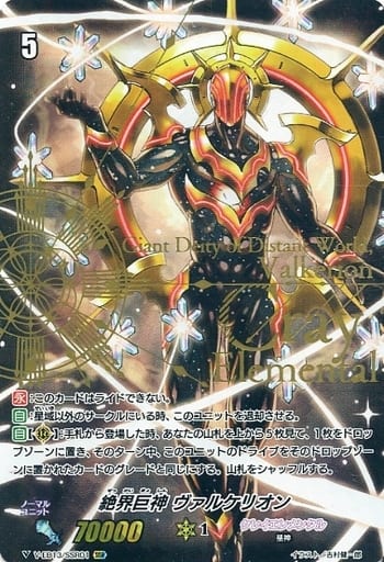 [SSR] V-EB13/SSR01 絶界巨神ヴァルケリオン(箔押し)
