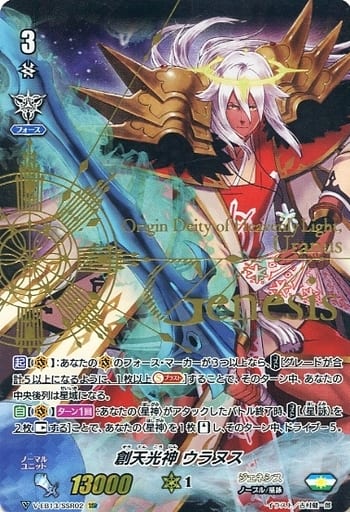 [SSR] V-EB13/SSR02 創天光神ウラヌス(箔押し)
