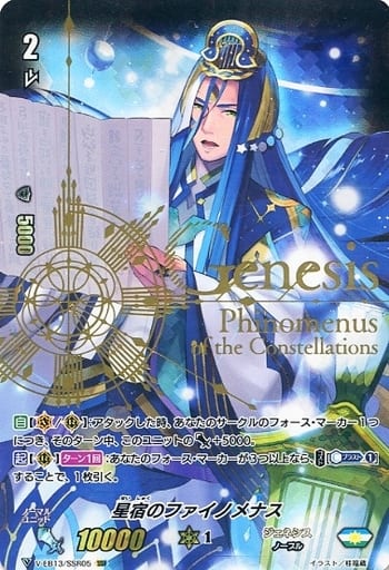 [SSR] V-EB13/SSR05 星宿のファイノメナス(箔押し)