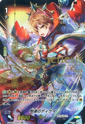[SSR] V-EB13/SSR06 恒道のディケイ(箔押し)