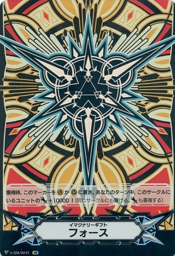 [IGR] V-GM/0241 イマジナリーギフト フォース