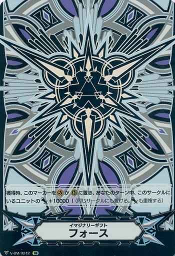 [IGR] V-GM/0242 イマジナリーギフト フォース