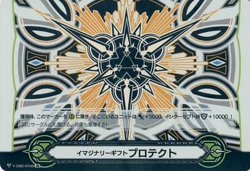 [IGR] V-GM2/0106 イマジナリーギフト プロテクト