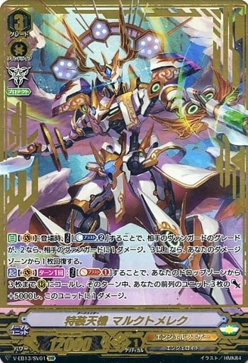[SVR] V-EB13/SV01 特装天機マルクトメレク(箔押し)