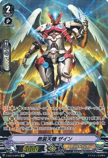 [SP] V-EB13/SP01 救装天機ザイン