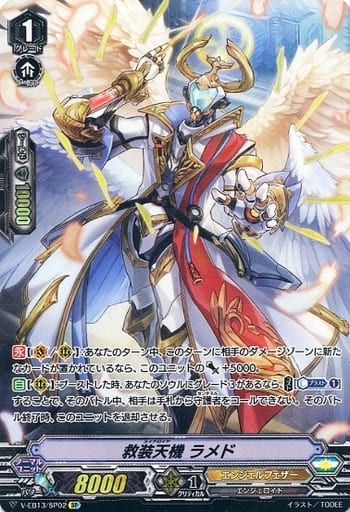 [SP] V-EB13/SP02 救装天機ラメド