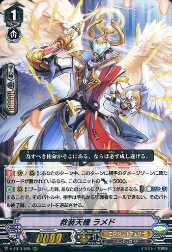 [RRR] V-EB13/005 救装天機ラメド