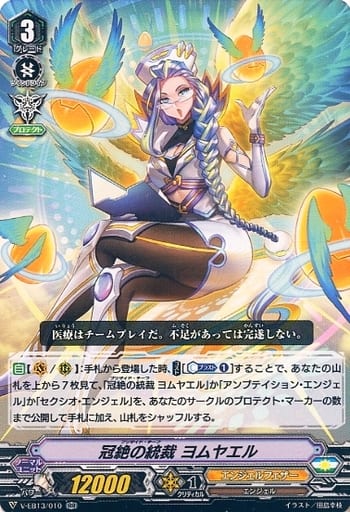 [RR] V-EB13/010 冠絶の統裁ヨムヤエル