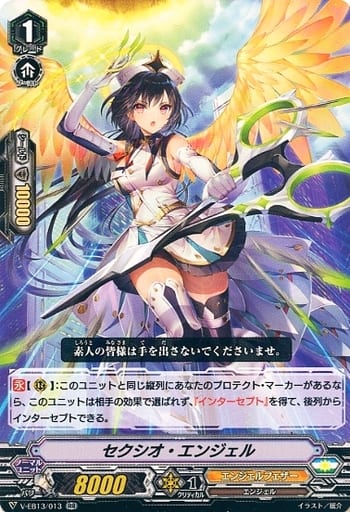 [RR] V-EB13/013 セクシオ・エンジェル