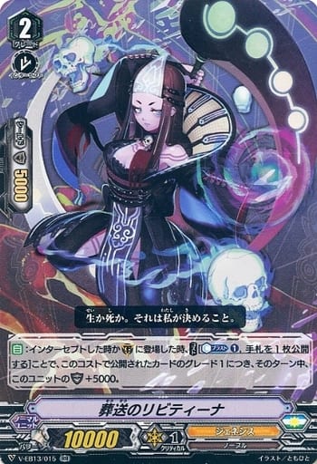 [RR] V-EB13/015 葬送のリビティーナ