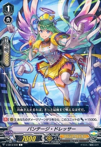 [C] V-EB13/040 バンテージ・ドレッサー