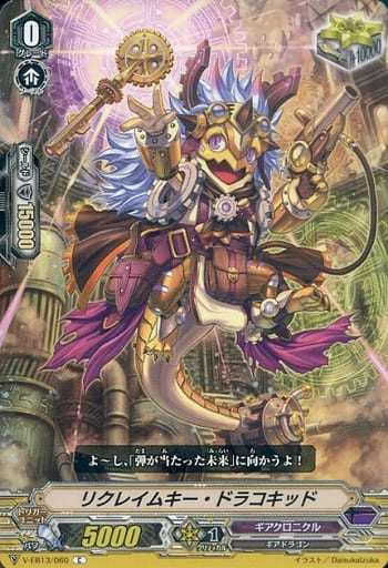 [C] V-EB13/060 リクレイムキー・ドラコキッド