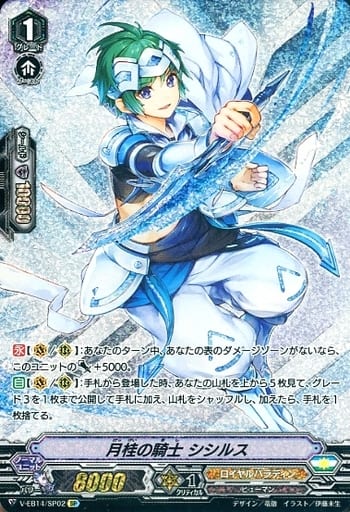 [SP] V-EB14/SP02 月桂の騎士シシルス
