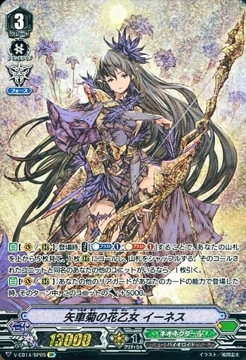 [SP] V-EB14/SP05 矢車菊の花乙女イーネス