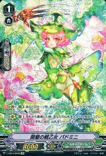 [SP] V-EB14/SP06 開墾の戦乙女パドミニ