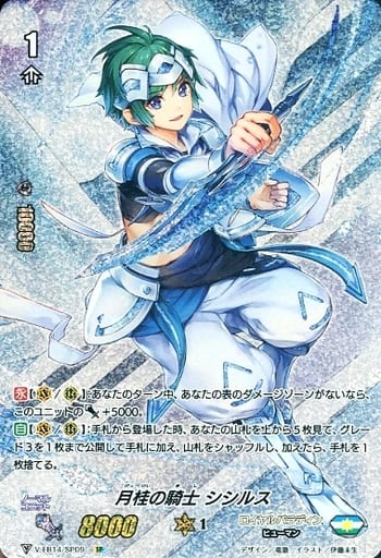 [SP] V-EB14/SP09 月桂の騎士シシルス