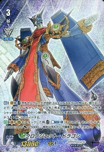 [SP] V-EB14/SP15 クロノジェット・ドラゴン