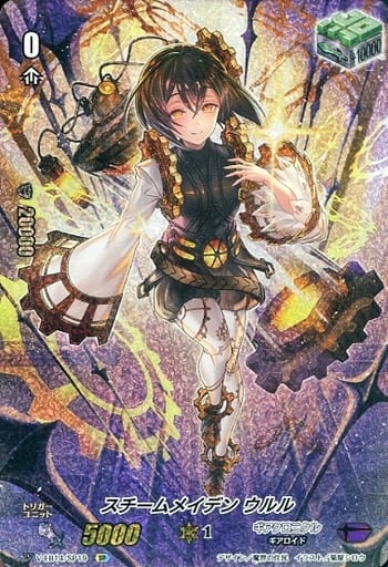 [SP] V-EB14/SP19 スチームメイデンウルル