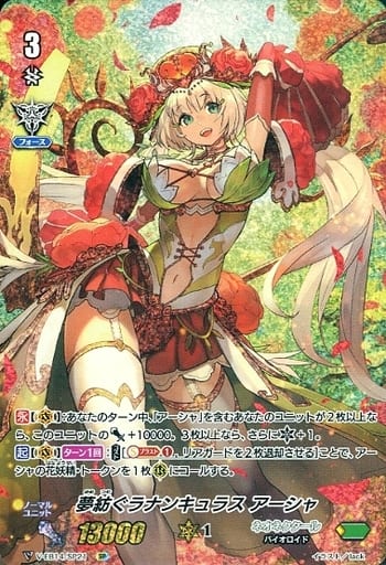 [SP] V-EB14/SP21 夢紡ぐラナンキュラスアーシャ