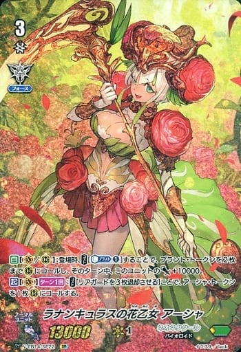 [SP] V-EB14/SP22 ラナンキュラスの花乙女アーシャ