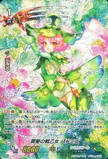 [SP] V-EB14/SP23 開墾の戦乙女パドミニ
