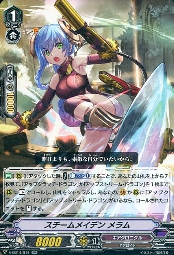 [RR] V-EB14/014 スチームメイデンメラム