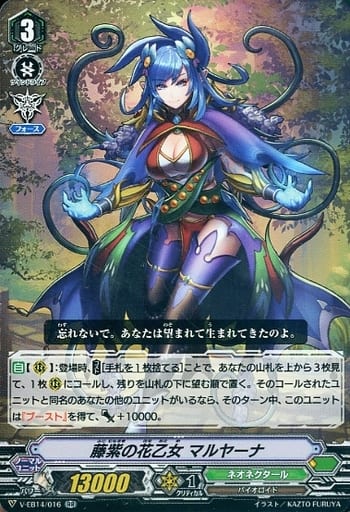 [RR] V-EB14/016 藤紫の花乙女マルヤーナ