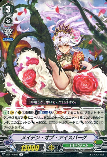 [R] V-EB14/029 メイデン・オブ・アイスバーグ