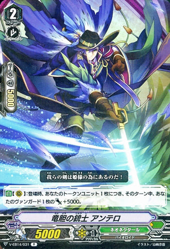 [R] V-EB14/031 竜胆の銃士アンテロ