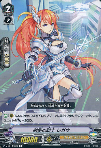 [C] V-EB14/036 刺衝の騎士レガウ