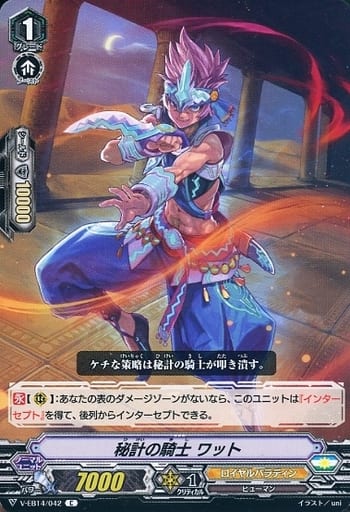 [C] V-EB14/042 秘計の騎士ワット