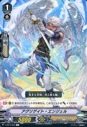[C] V-EB14/043 アグリゲイト・エンジェル