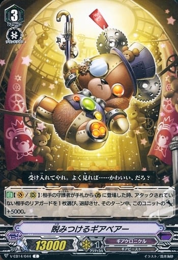 [C] V-EB14/044 睨みつけるギアベアー