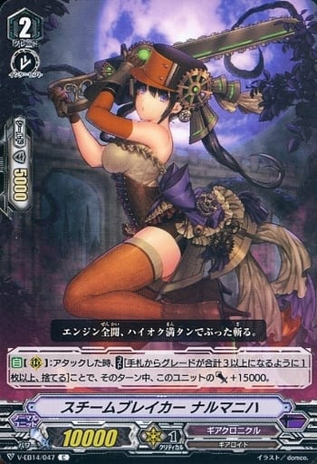 [C] V-EB14/047 スチームブレイカーナルマニハ
