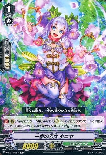 [C] V-EB14/058 一意の乙女タニヤ