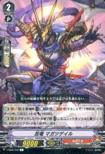 [R] V-SS05/039 忍竜マガツゲイル