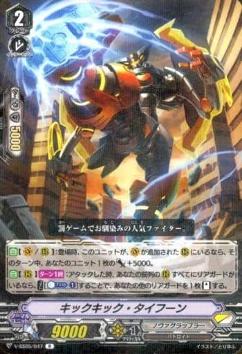 [R] V-SS05/047 キックキック・タイフーン