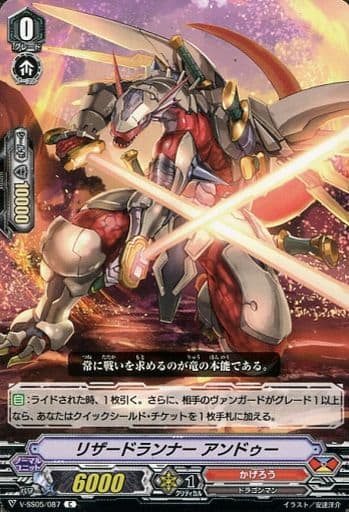 [C] V-SS05/087 リザードランナーアンドゥー