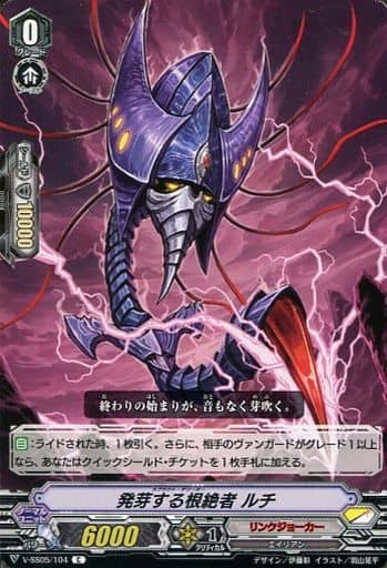 [C] V-SS05/104 発芽する根絶者ルチ