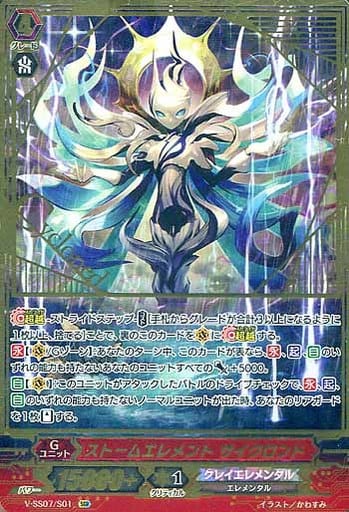 [SGR] V-SS07/S01 ストームエレメントサイクロンド...