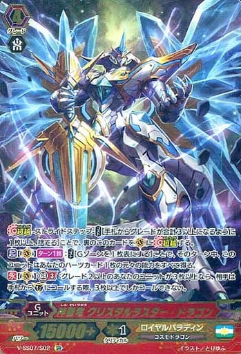 [SR] V-SS07/S02 神聖竜クリスタルラスター・ドラ...