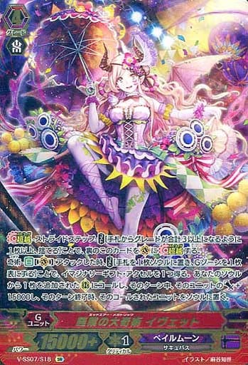 [SR] V-SS07/S18 軽業の大奇術イヴェット(箔押し)