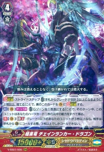 [RRR] V-SS07/005 暗黒竜チェインランカー・ドラゴン